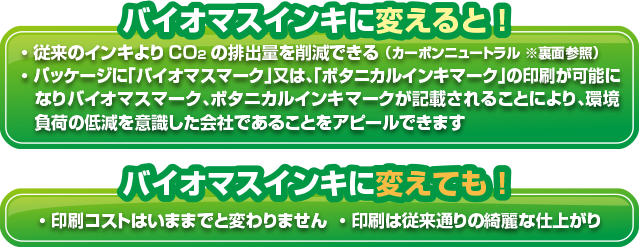 バイオマスインキ