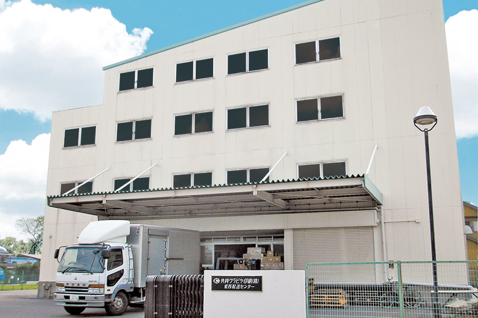 愛西配送センター